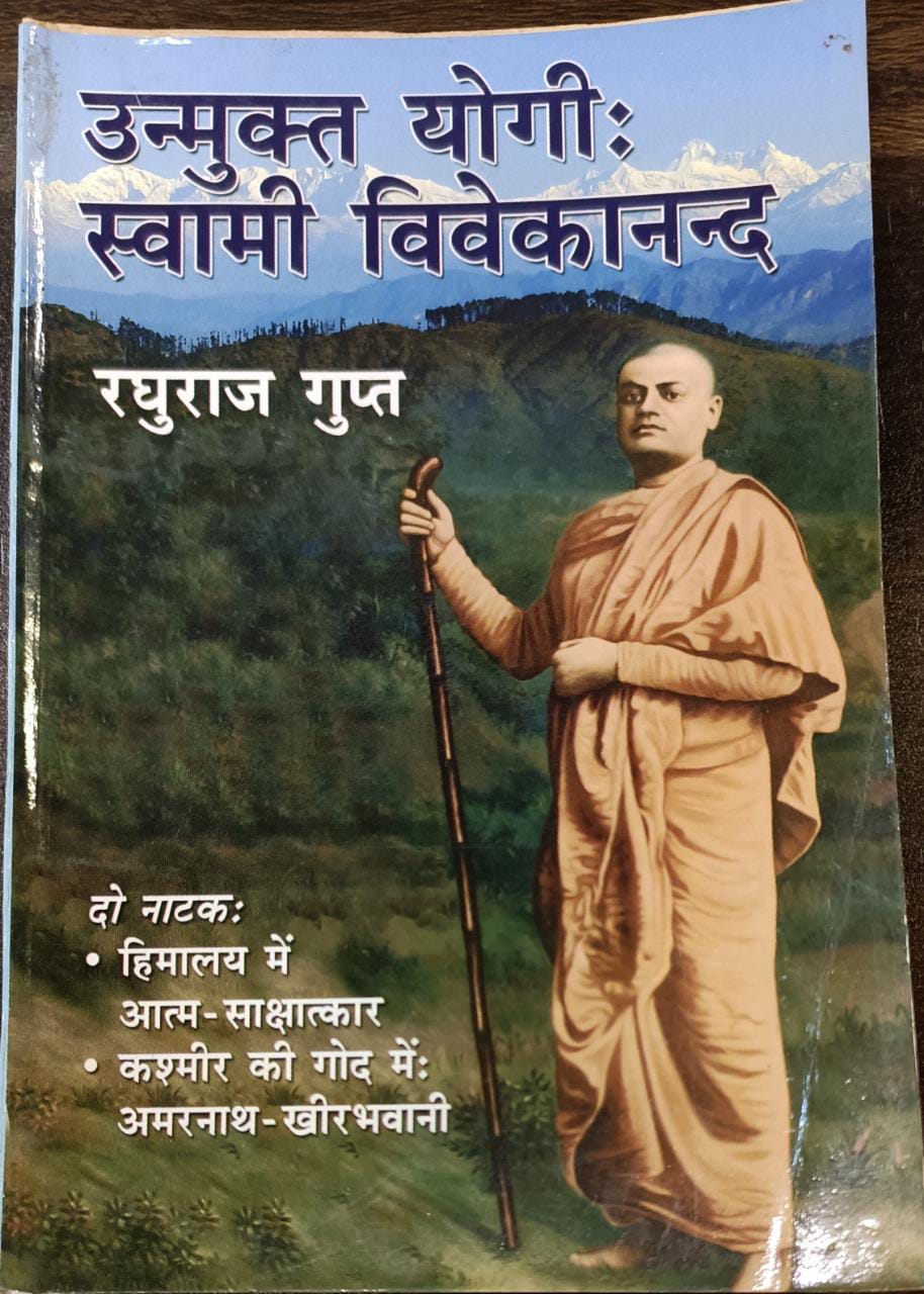 Unmukt Yogi : Swami Vivekanand उन्मुक्त योगी ...